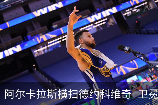 阿尔卡拉斯横扫德约科维奇 卫冕温网赢个人第4冠